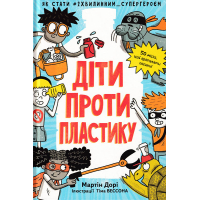 Діти проти пластику