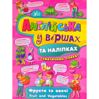 Фрукти та овочі. Fruit and vegetables