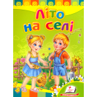 Літо на селі