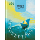Спостерігач