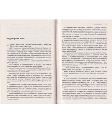 Експансія. Книга 2. Війна Калібана