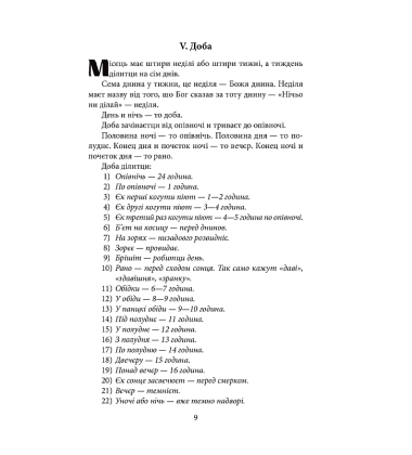 Рік у віруваннях гуцулів