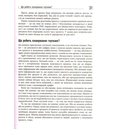 Оцінювання і планування в Agile