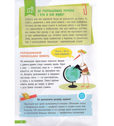 Порадник юних українців
