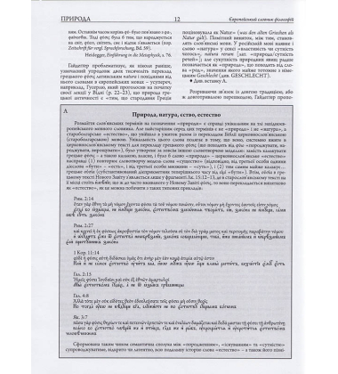 Європейський словник філософій 3 т.