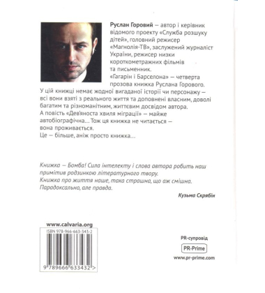 Гагарін і Барселона