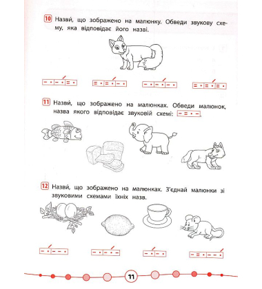 Я відмінник! Українська мова. Тести 1 клас