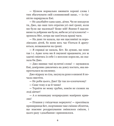 Маленькі жінки