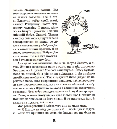 Філіпек і компанія. Книга 5