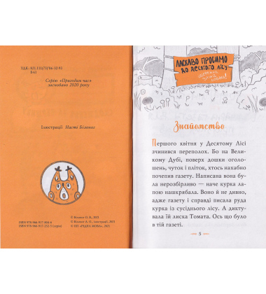 Томатина правда. Сходження на вершину. Книга 1