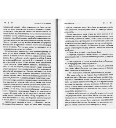 Холодний вітер перемін