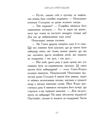 Ельф для суперзавдань. 24 оповідання