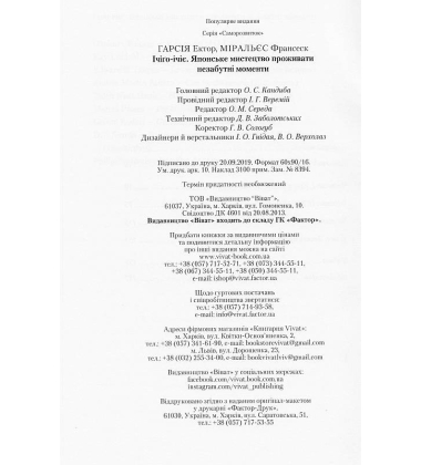 Ічіґо-Ічіє. Японське мистецтво проживати незабутні моменти