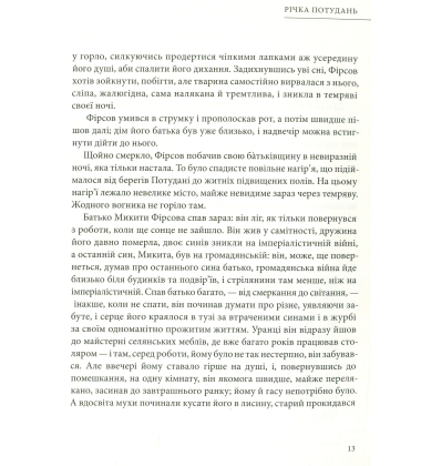 Річка Потудань