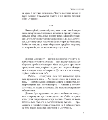 Троєщинське море