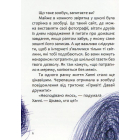 Хаппі та її суперсила