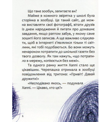 Хаппі та її суперсила