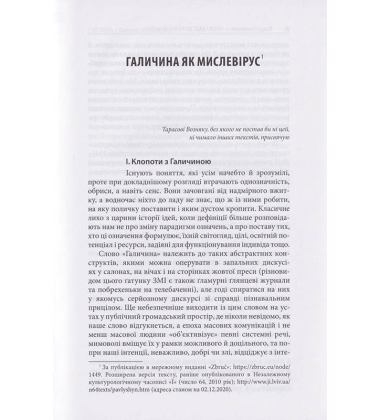 Нам і далі загрожує вічність