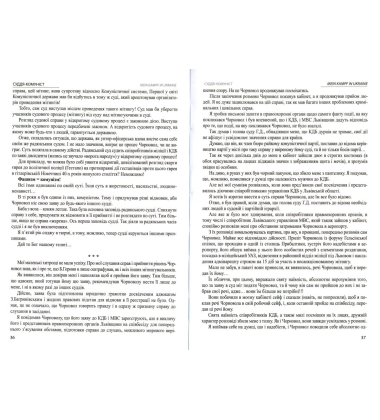Mein kampf in Ukraine. Суддя-комуніст