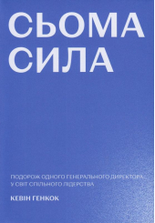 Сьома сила