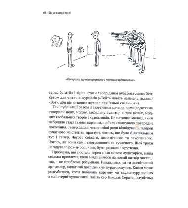 Що це взагалі таке? 150 років нового мистецтва в одній пілюлі