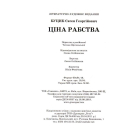 Ціна рабства