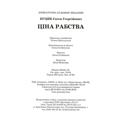 Ціна рабства