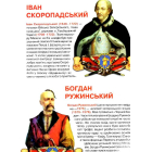 Велика книжка. Гетьмани України