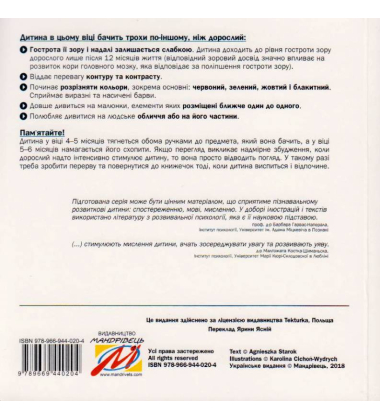Добра книжечка для дітей віком 3-6 місяці