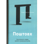 Поштовх. Як допомогти людям зробити правильний вибір