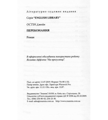 Переконання