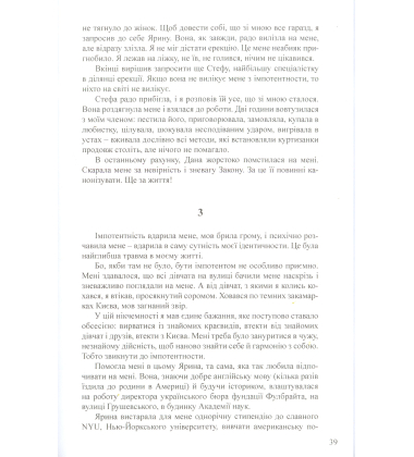 Мої феміністки. Щоденності схибнутого поета