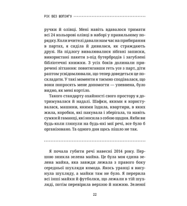 Рік без шопінгу