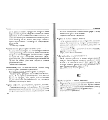 Гарна мова – одним словом: словник вишуканої української мови