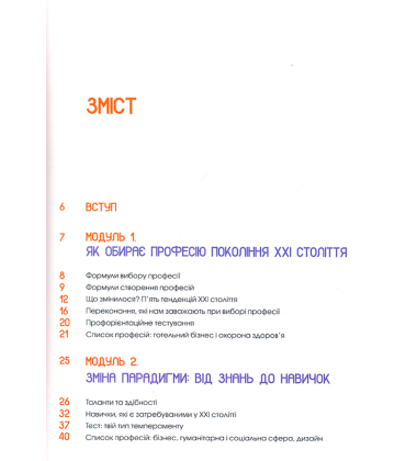 Як обрати професію майбутнього?