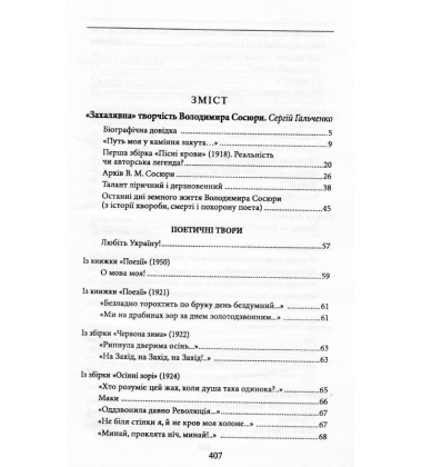 Володимир Сосюра