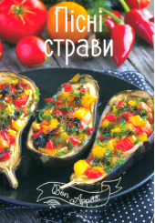 Пісні страви