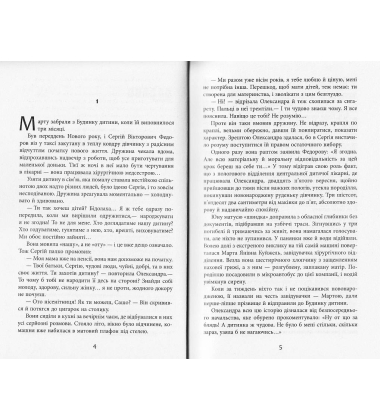 Ті, кого немає