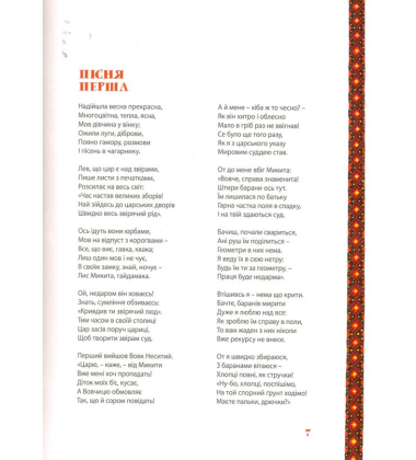 Лис Микита