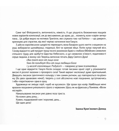 Писанки Ганни Косів. Трипільські мотиви