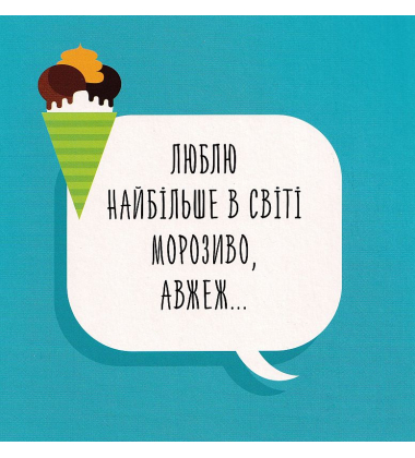 Догори дриґом. Монстрики