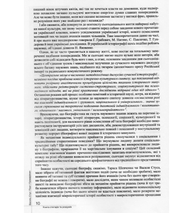 Василь Стус: Поет і Громадянин. Книга спогадів та роздумів