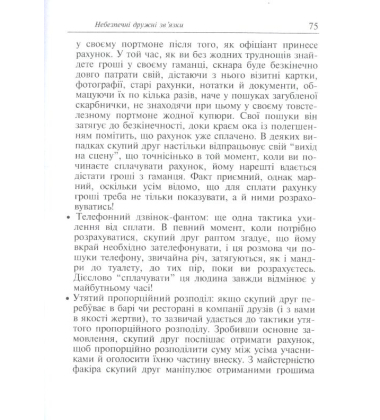 Небезпечні дружні зв'язки