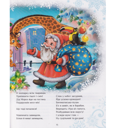 Велика книга зимових історії