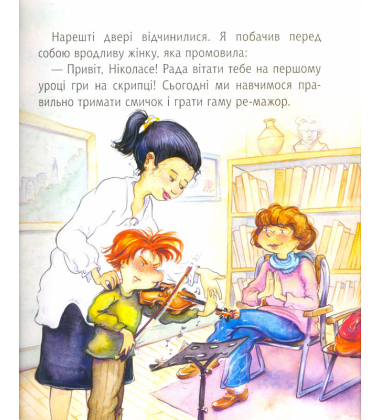 Поквапся Ніколасе