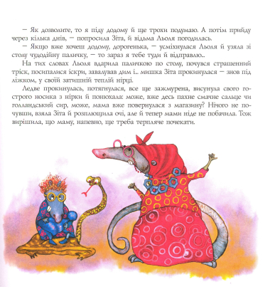 Мишка Зіта