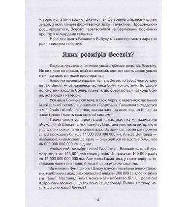 Дітям про все на світі. Книга 1