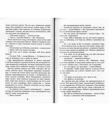 Турист мимоволі