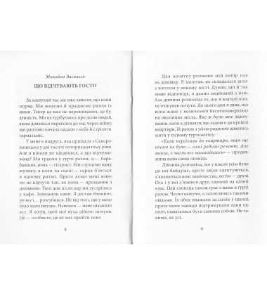 Я — це інший ти. Підлітки та війна