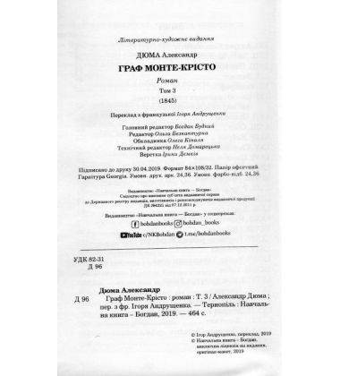 Граф Монте-Крісто. Том 3